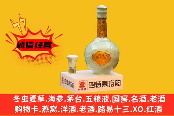 坡头区上门回收四特酒价格