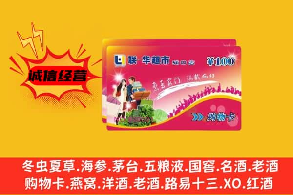 坡头区回收超市卡