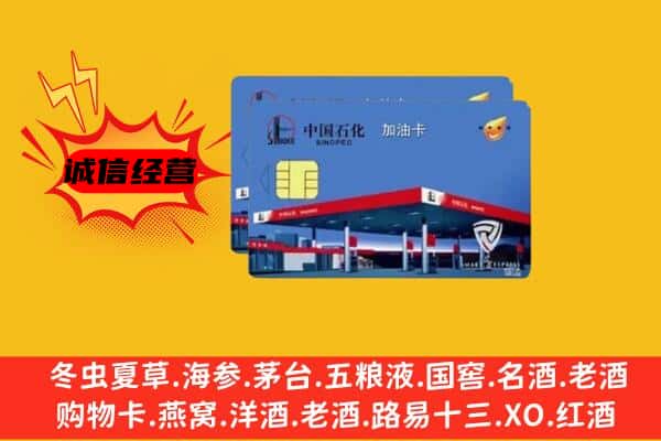 坡头区回收加油卡