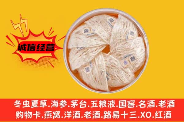 坡头区回收燕窝