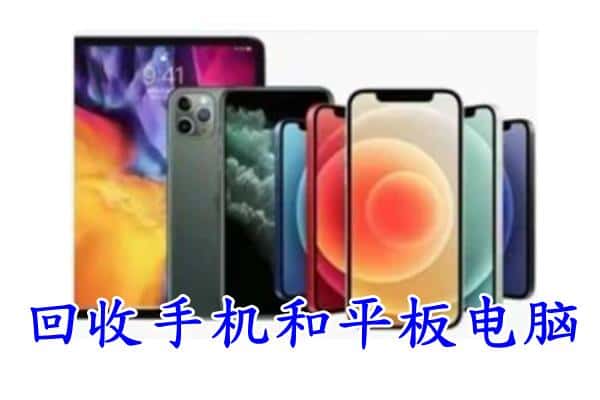 坡头区回收手机